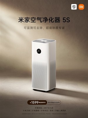 小米空氣凈化器5S 以1599元開啟高效潔凈呼吸新體驗